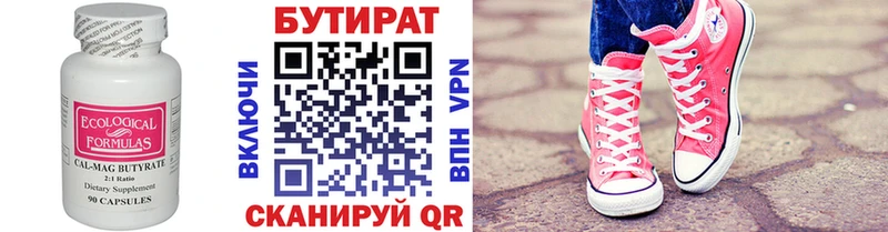 Бутират бутандиол  Ковылкино 