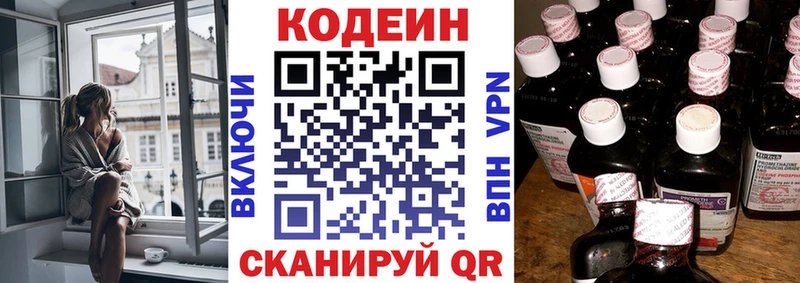 Кодеин Purple Drank  Ковылкино 